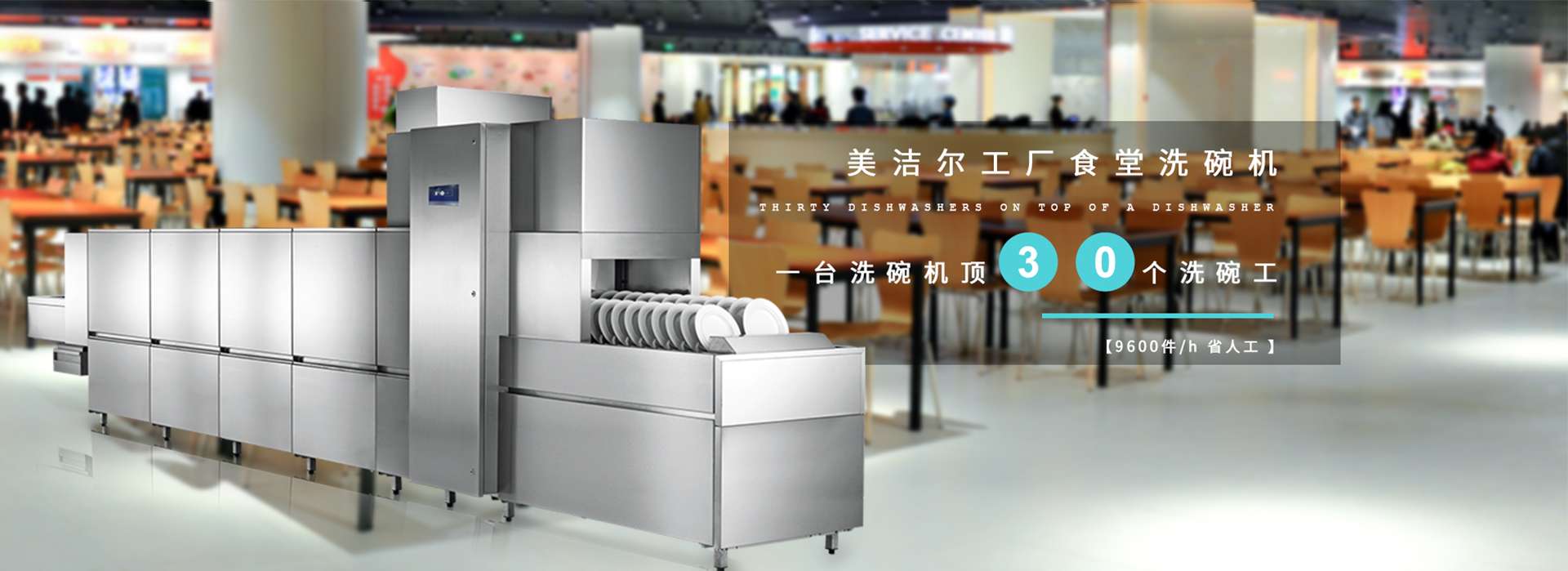 工厂食堂洗碗机