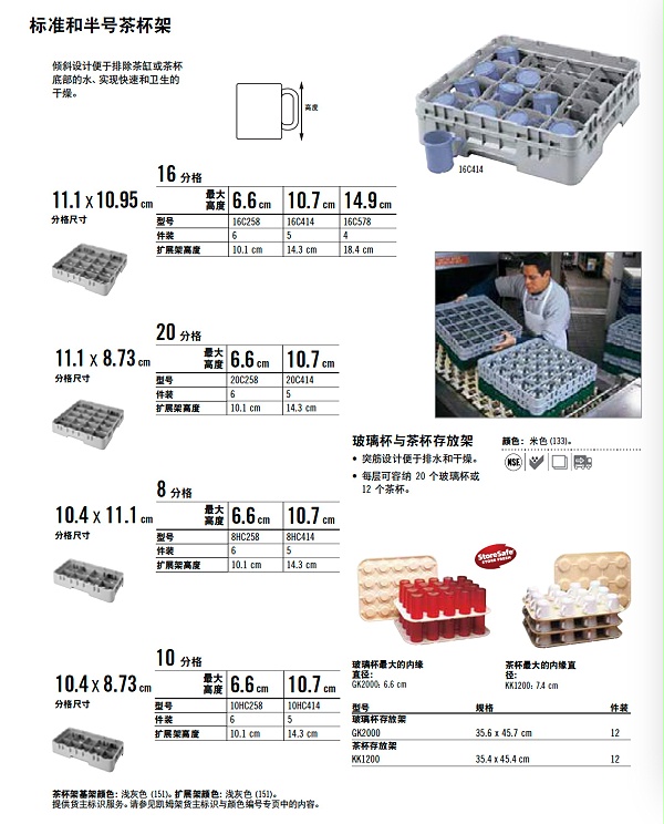 标准和半号茶杯架