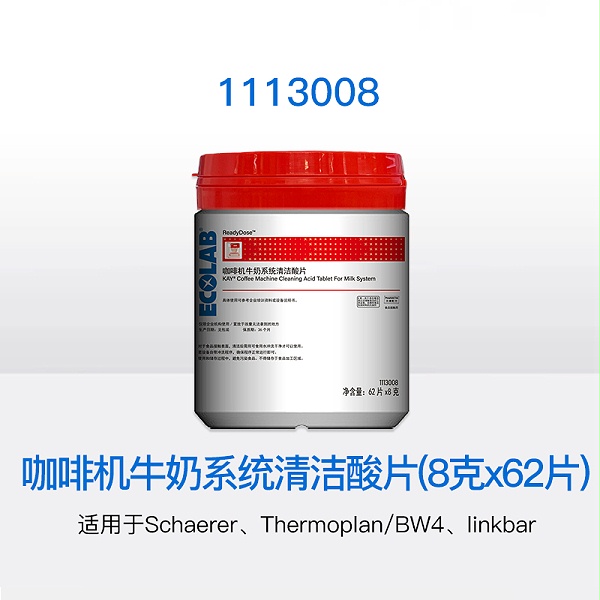 1113008咖啡机牛奶系统清洁酸片规格图800x800
