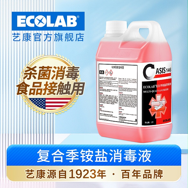 2L复合季铵盐消毒液-主图800x800-1-无框