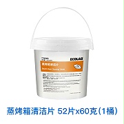 商用蒸烤箱清洁片丨中和片