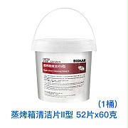 商用蒸烤箱清洁片丨中和片