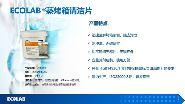 蒸烤箱清洁片中和片-详情页1