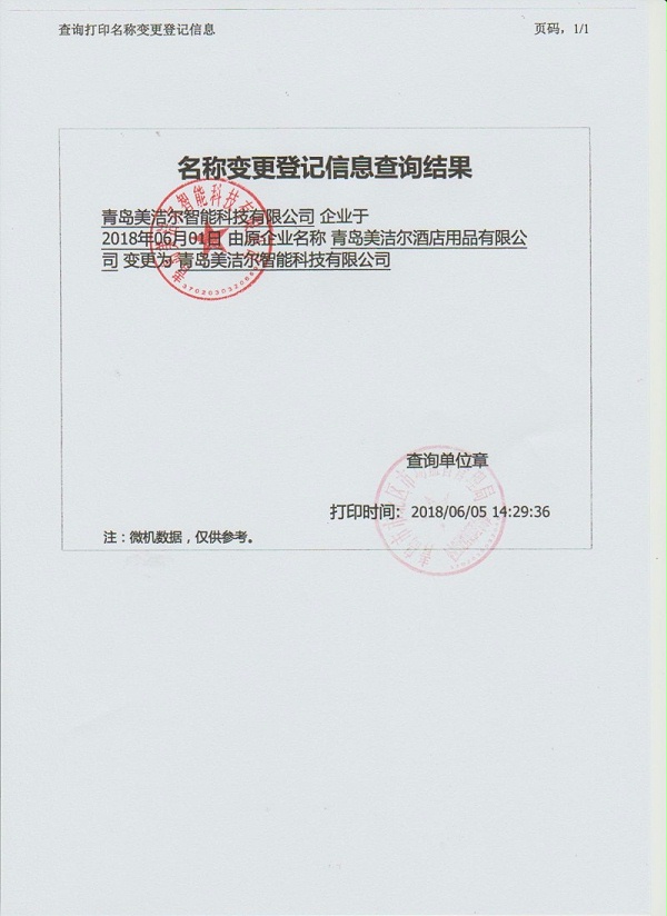 青岛美洁尔智能科技有限公司