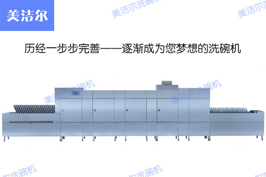 学校洗碗机