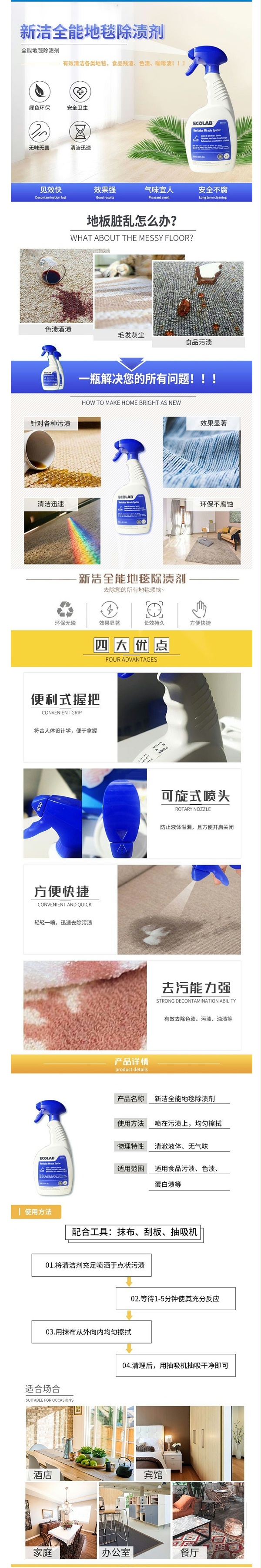 新洁全能地毯除渍剂