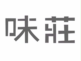 厨房小帮手|美洁尔洗碗机入驻海尔路味桩