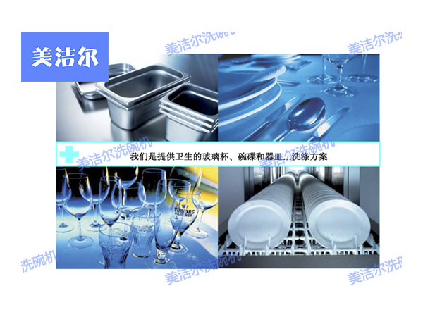 山东食堂洗碗机选美洁尔，买的放心用的省心