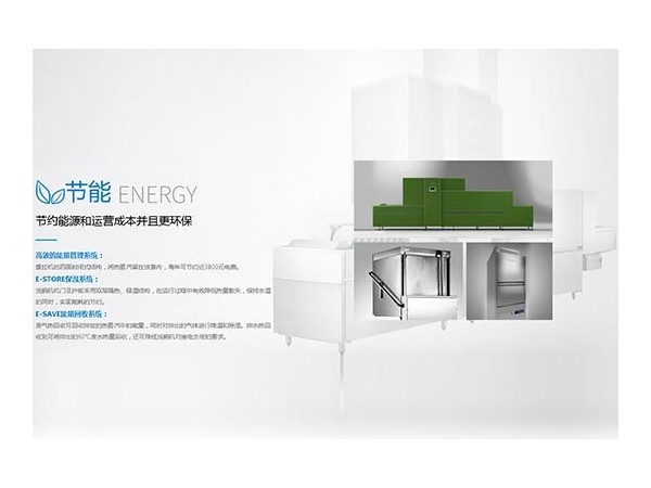 大型食堂配什么洗碗机比较合适?
