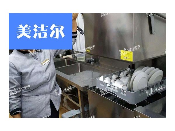 山东餐厅食堂小型自动洗碗机厂家「美洁尔」