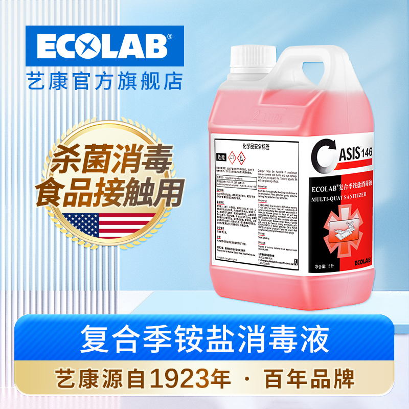 2L复合季铵盐消毒液-主图800x800-1-无框
