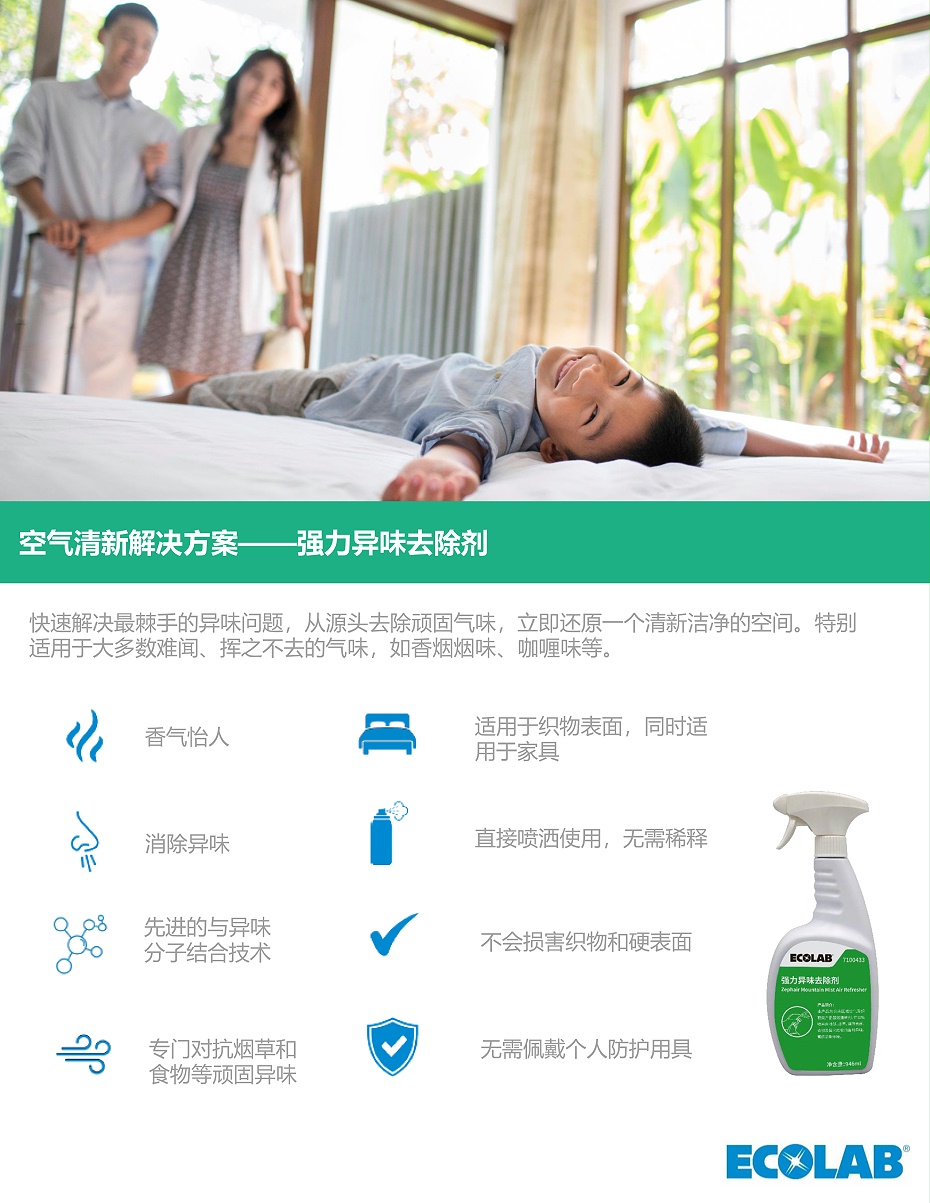 单页-强力异味去除剂 (1)