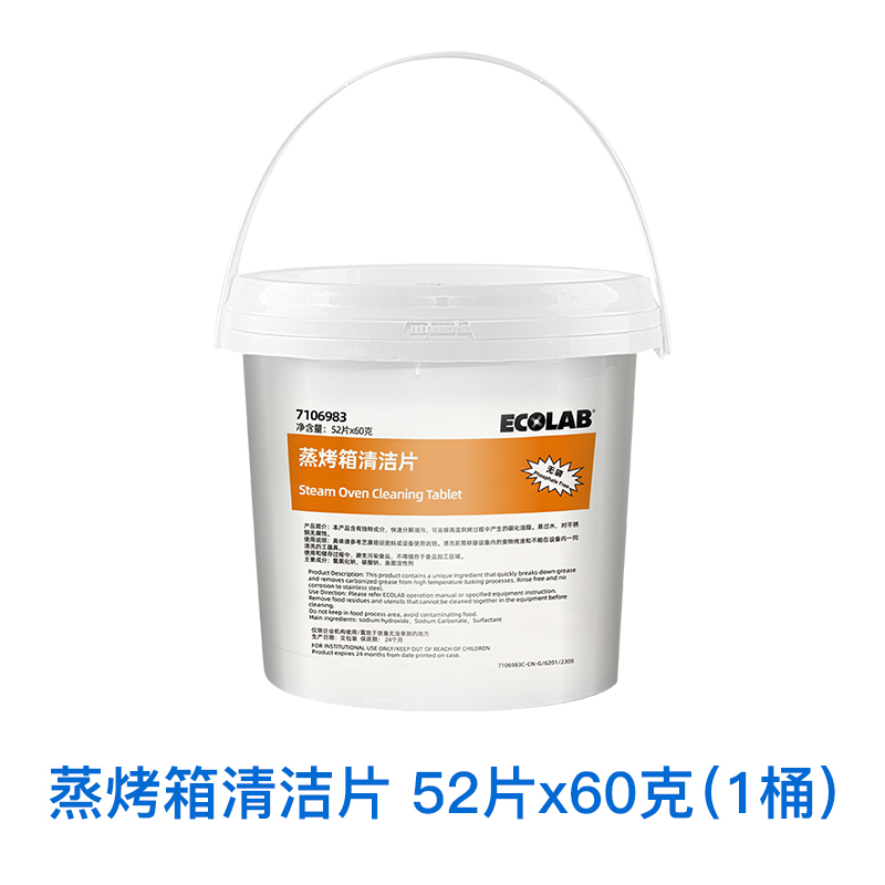 商用蒸烤箱清洁片丨中和片