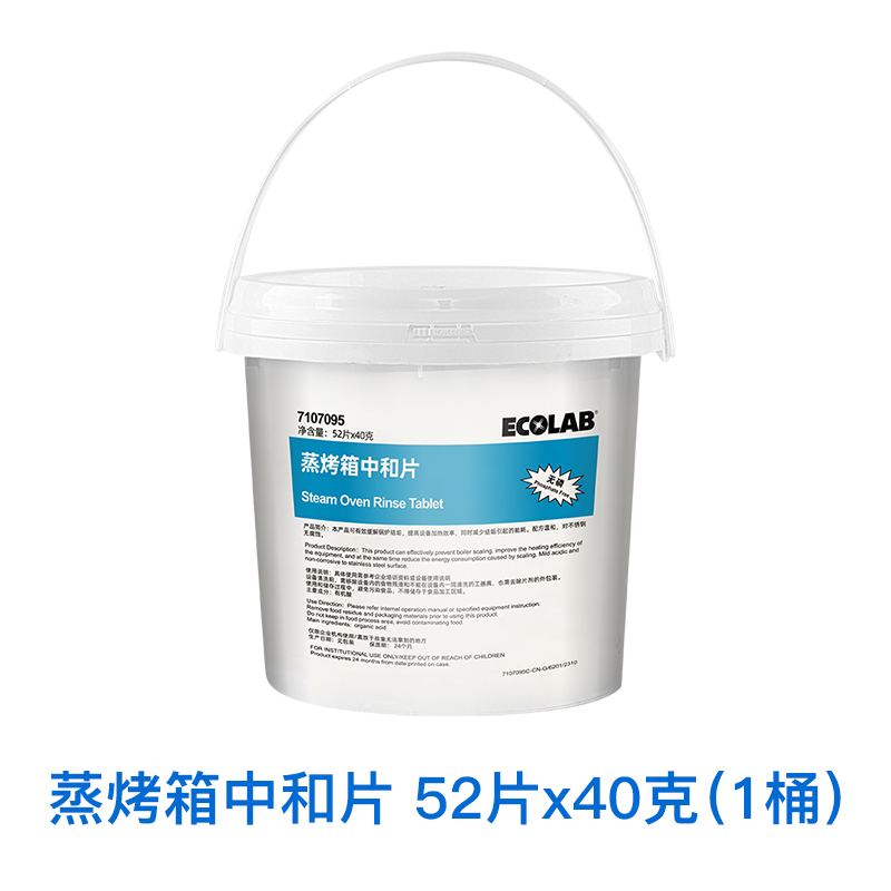 商用蒸烤箱清洁片丨中和片