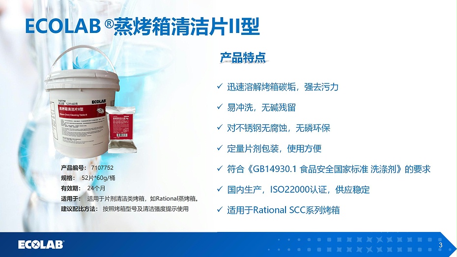 蒸烤箱清洁产品介绍II_01