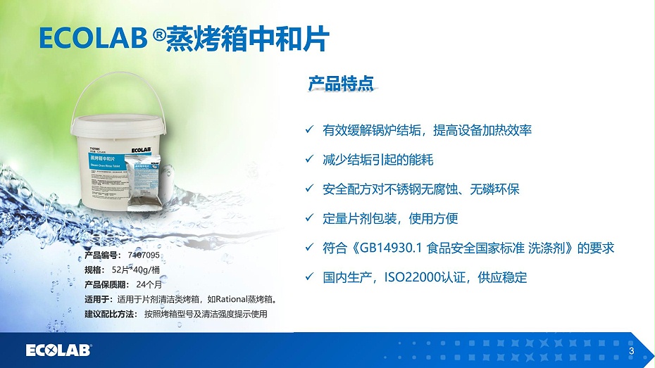 蒸烤箱清洁片中和片-详情页2