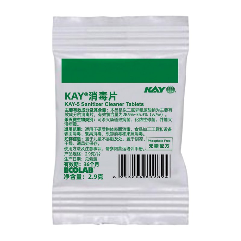 KAY消毒片