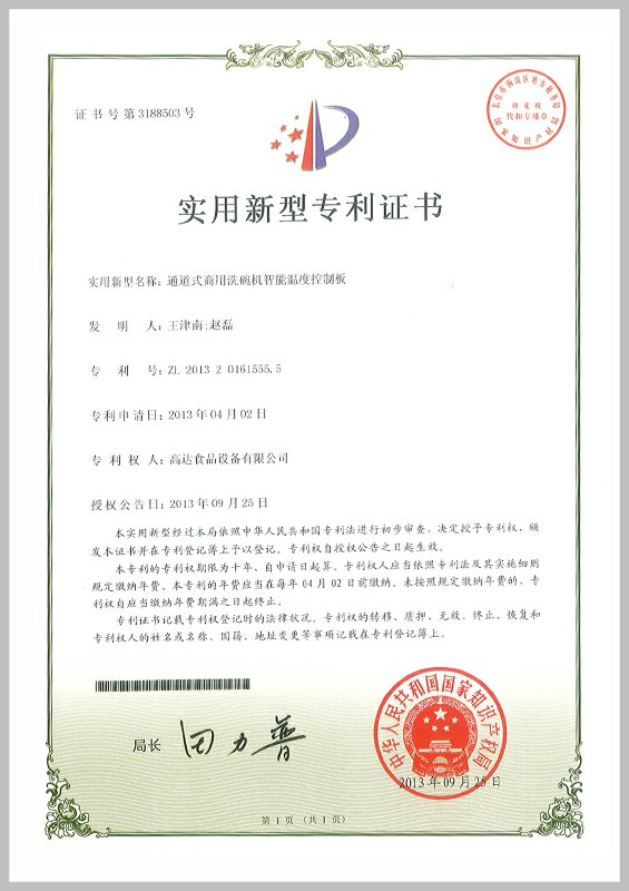 洗碗机专利