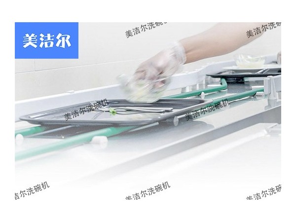 美洁尔大型学校洗碗机增加了这个功能，更省人工