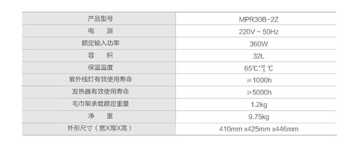 毛巾消毒柜