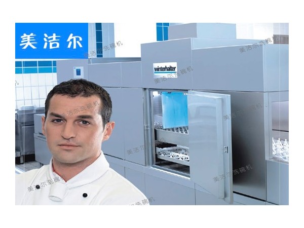 德国大型商用洗碗机哪家好？美洁尔推荐您选用这个品牌