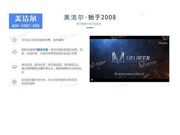 商用洗碗机有那些牌子好?-美洁尔