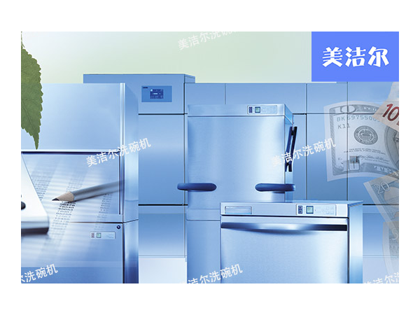 商用洗碗机租赁费用怎么看怎么算？