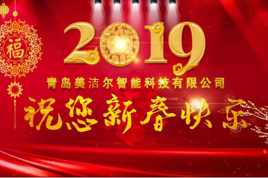 美洁尔