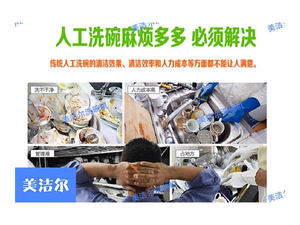 「美洁尔」高校食堂洗碗机，为学校餐具量身定制！