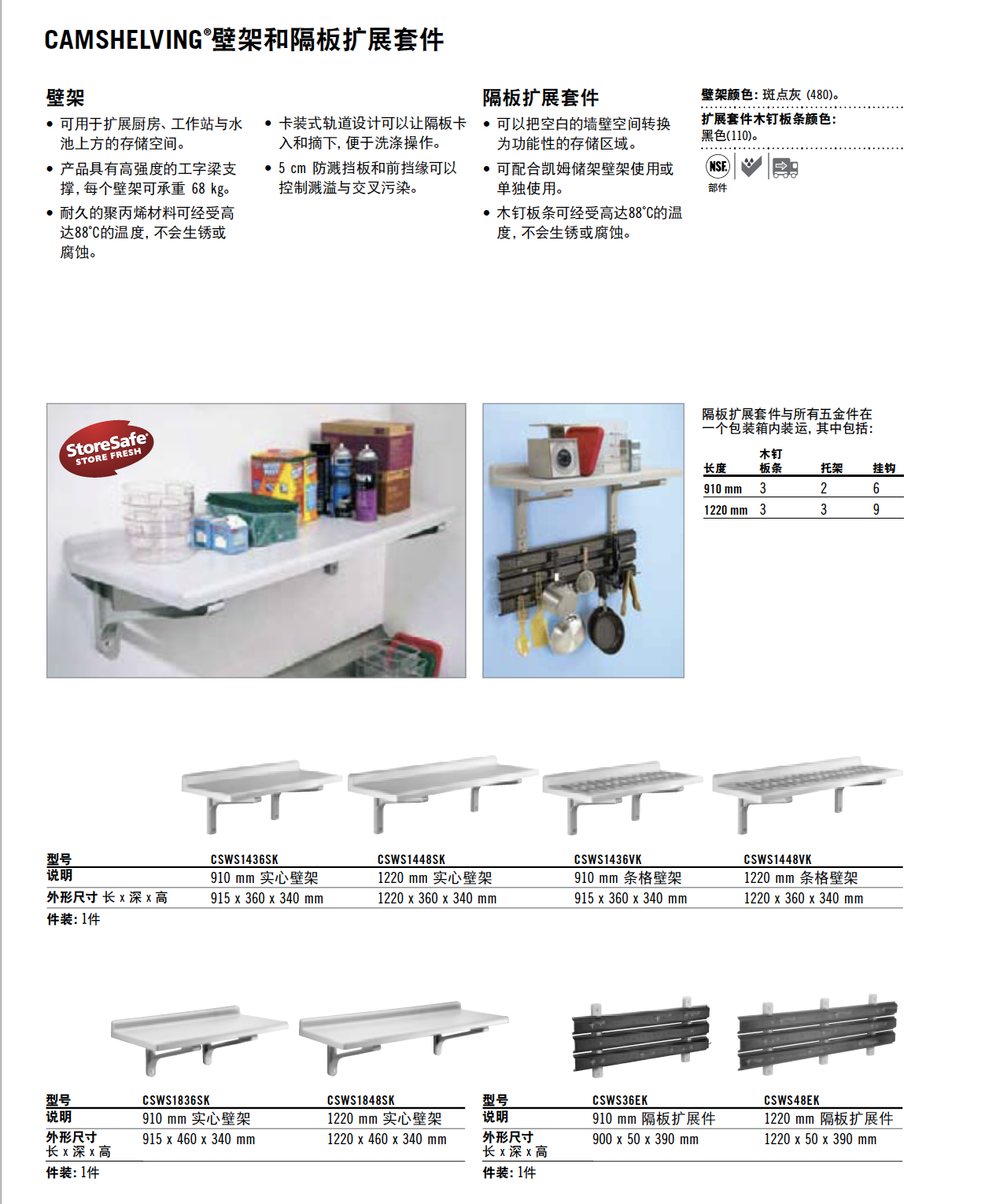 储物架