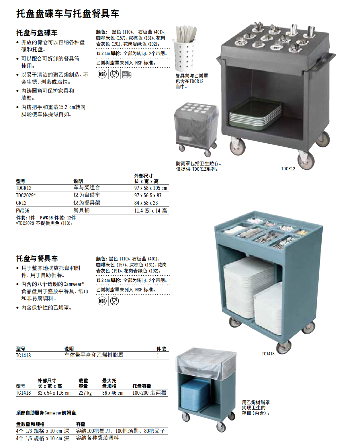 托盘盘碟车与托盘餐具车