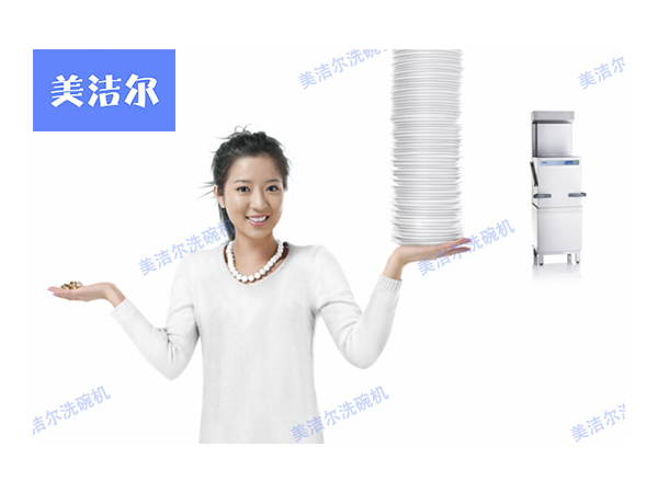 全自动洗碗机品牌-美洁尔，让餐具快速清洗，洁净如初