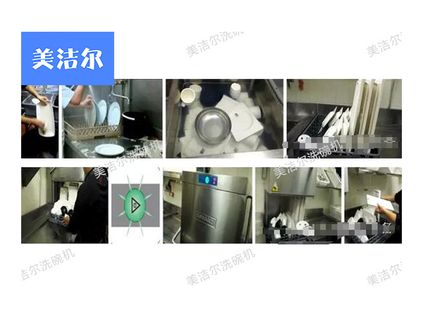 酒店洗碗机怎么操作？「美洁尔」教您科学的使用方法